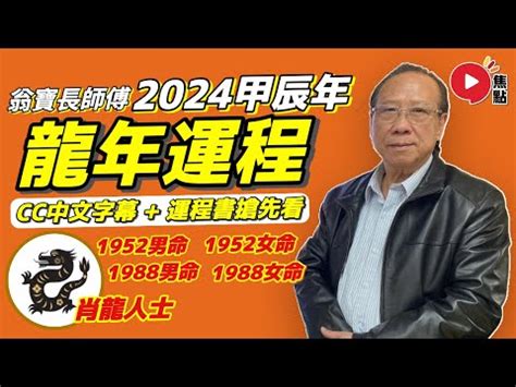 1988龍五行|88龍年命運大解析